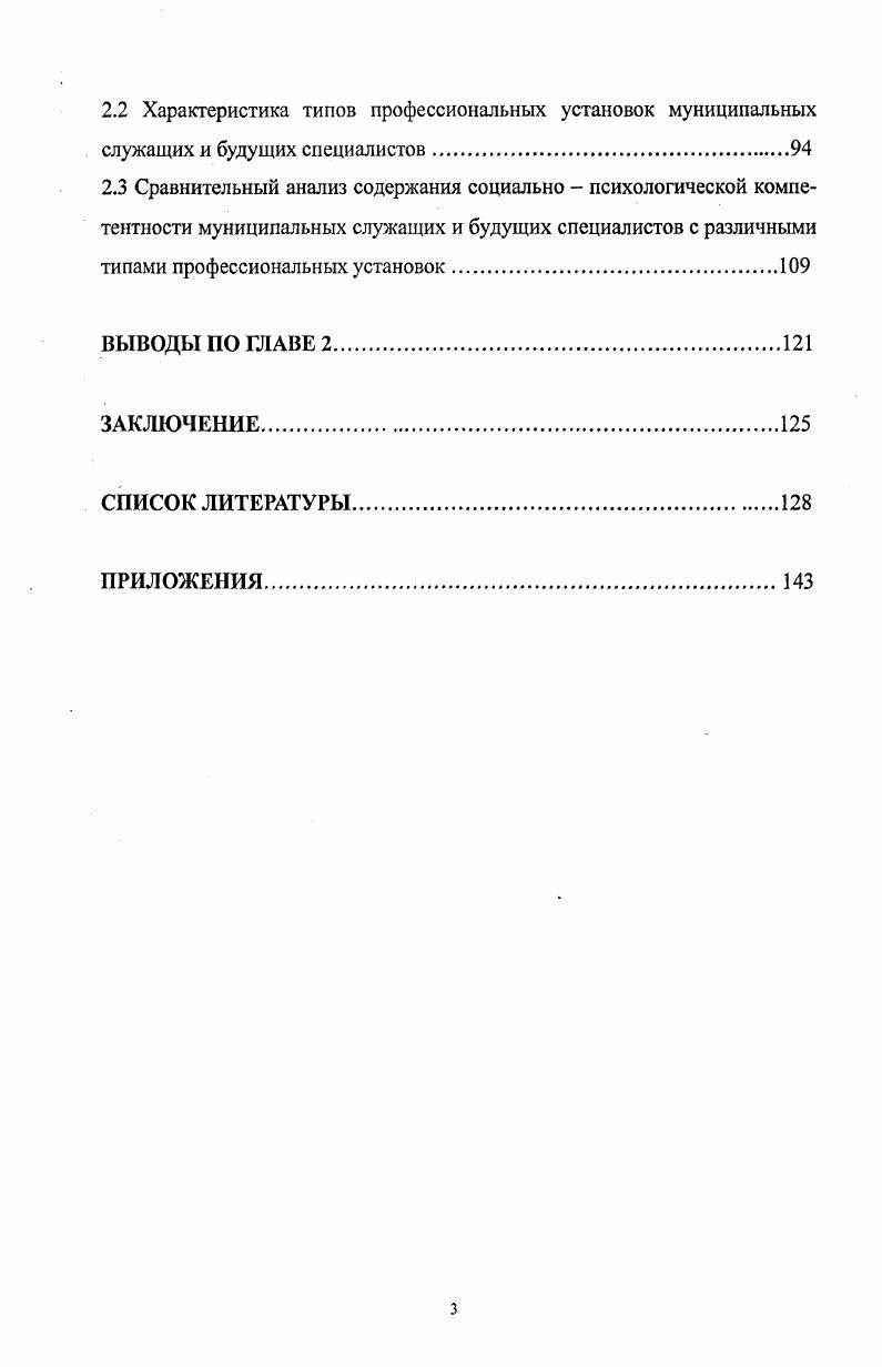 1.2.1 Содержание личностной компетенции муниципальных служащих.