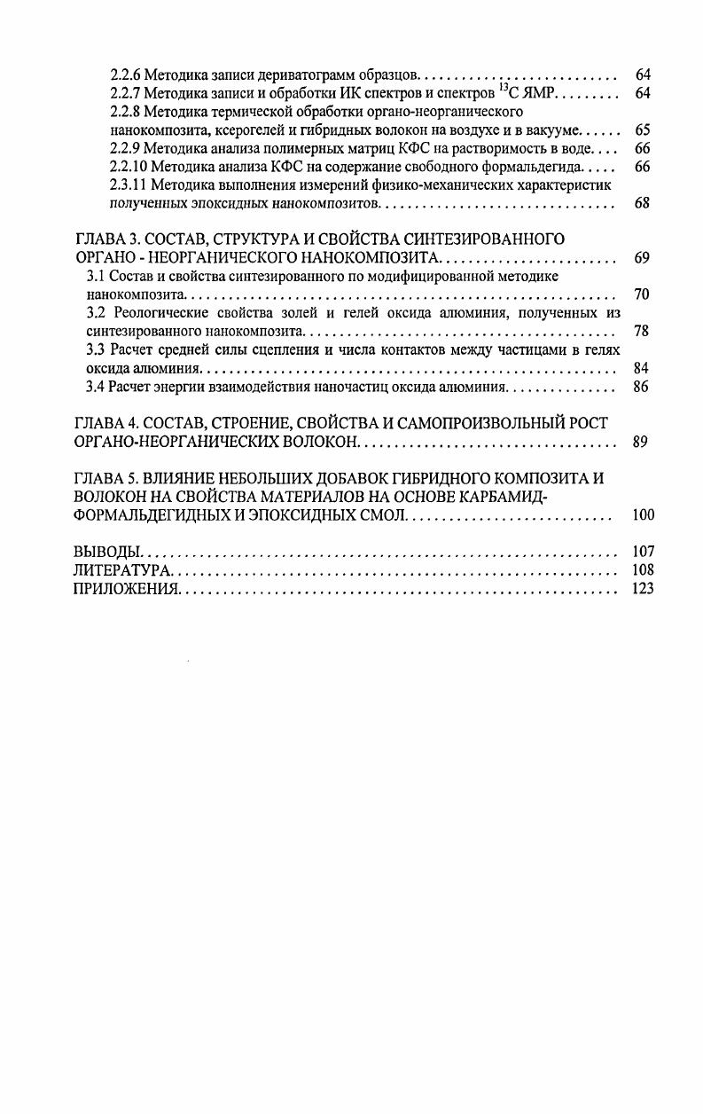 1.1.1 Наноструктурные материалы новое направление исследований в материаловедении 