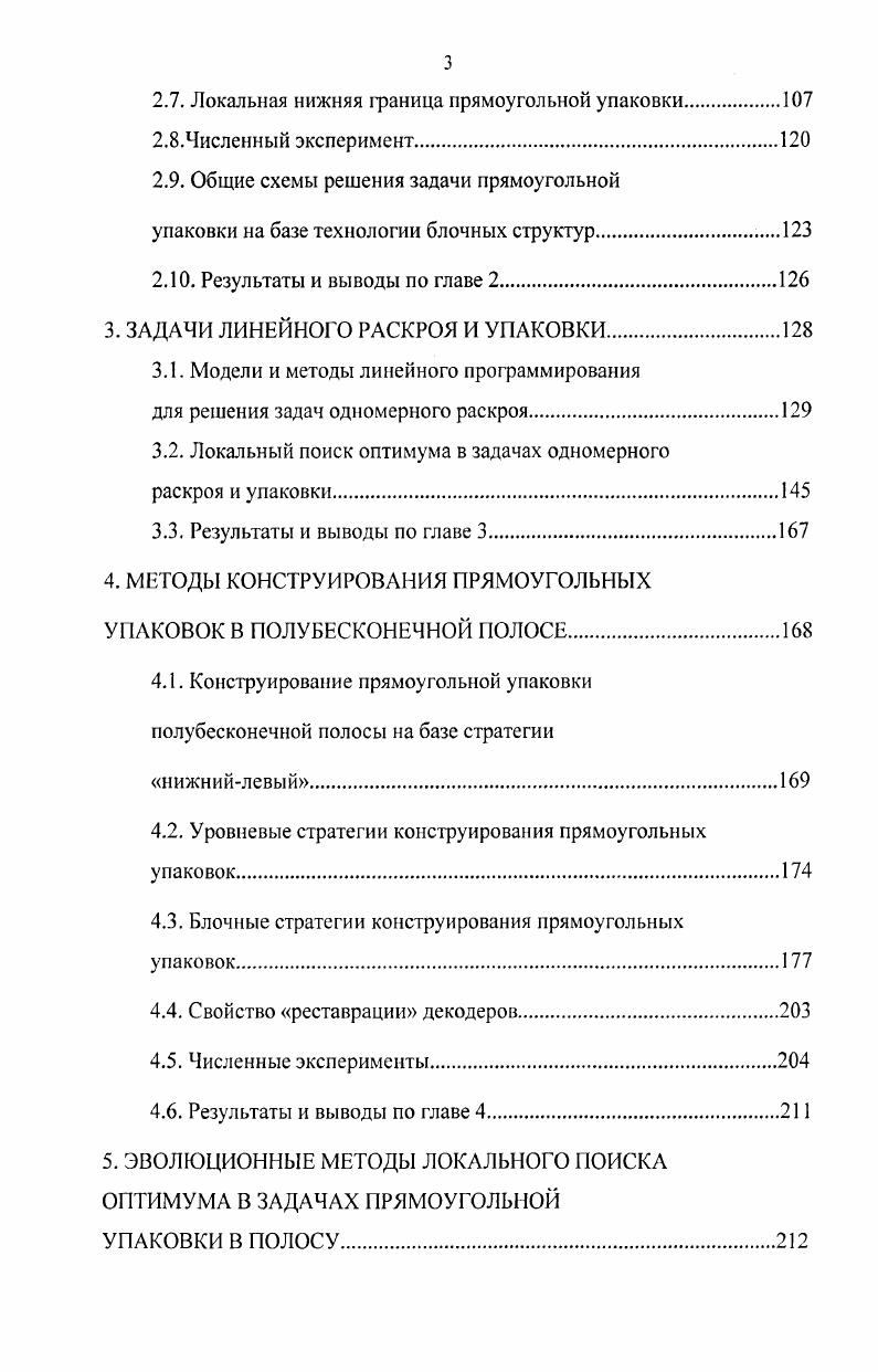 1.1. Комбинаторная задача оптимизации