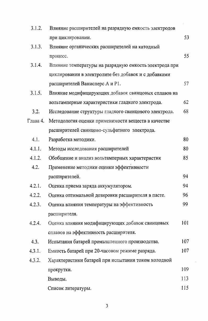 1.5. Природа расширителя и его эффективность. 