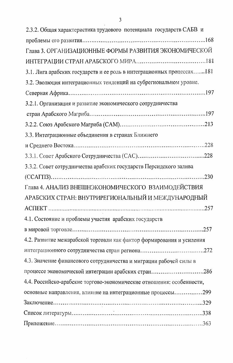 1.1.1. Объективные основы международной экономической интеграции 