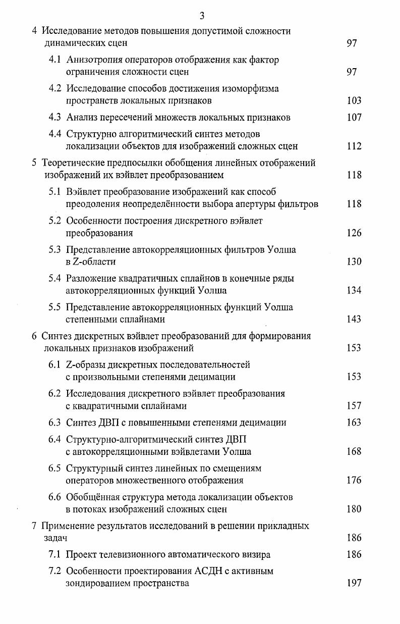 1.4 Концепция построения систем локализации изменяющихся изображений объектов