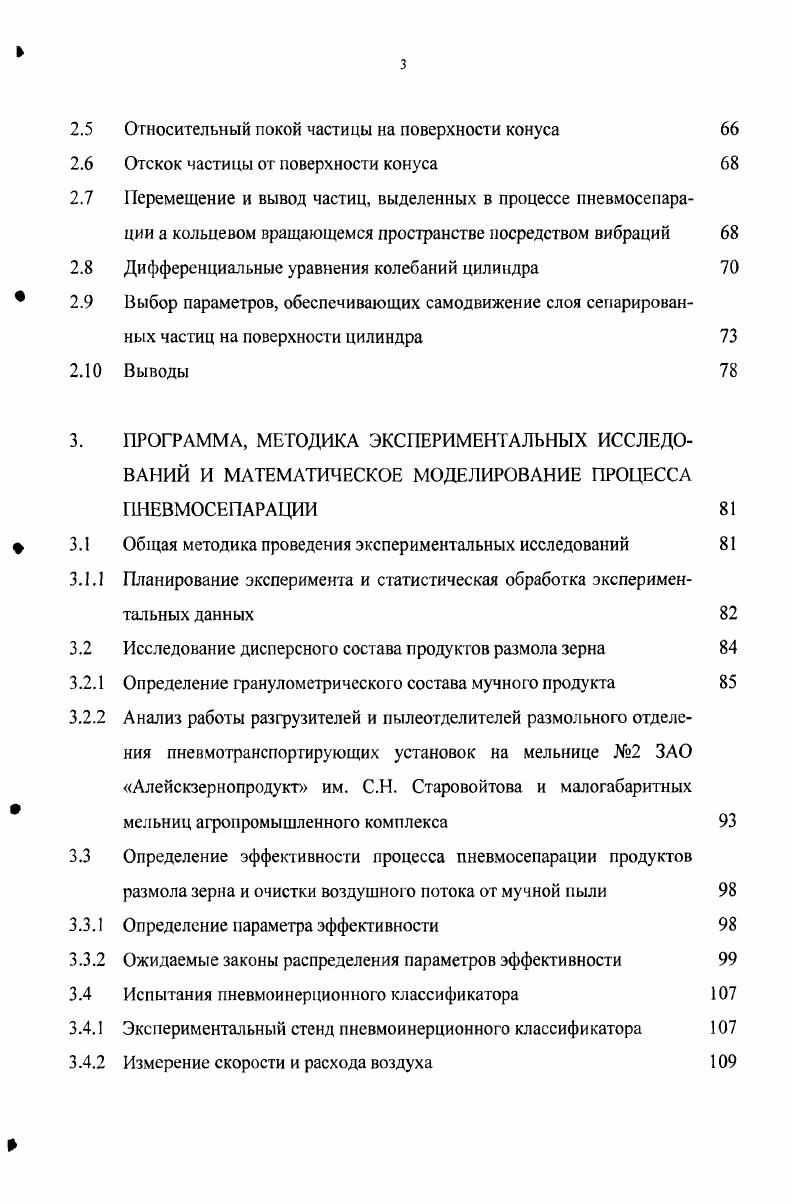 пыли в технологических схемах агропромышленных предприятий по переработке зерна 