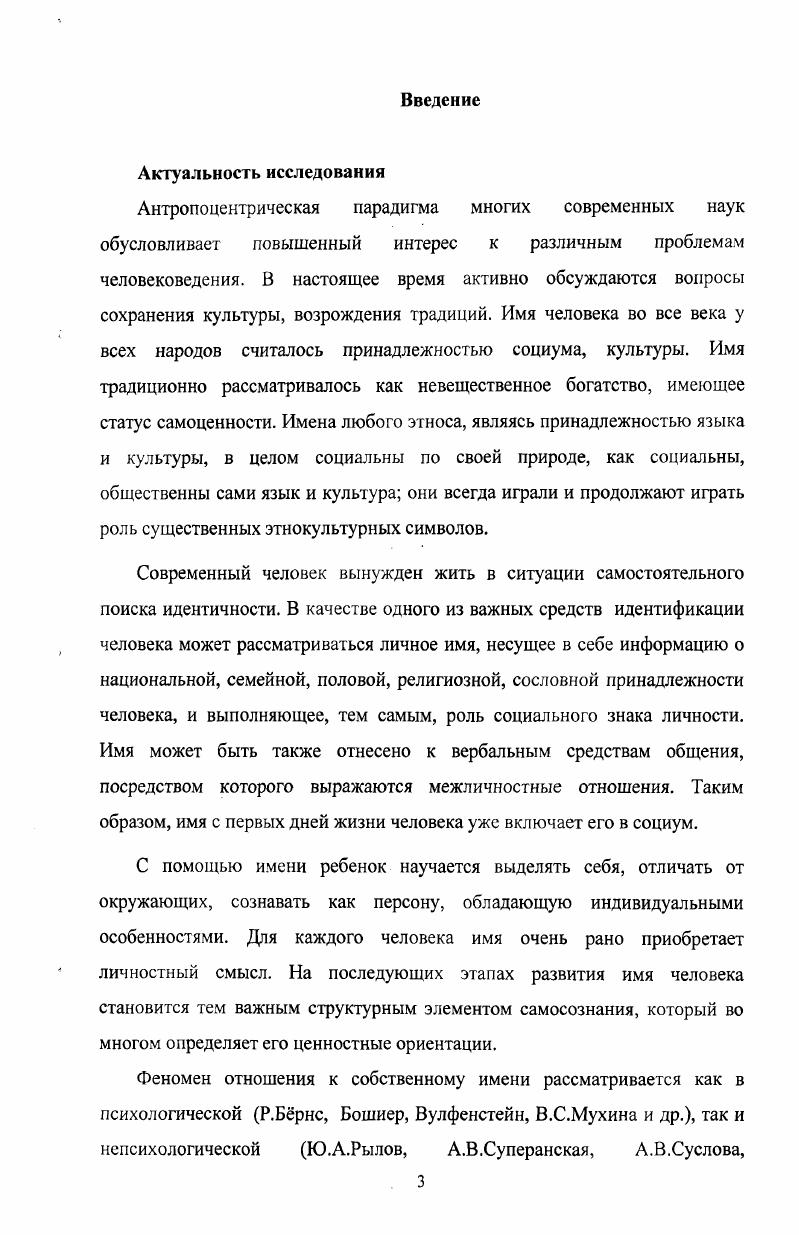 1.2. Личное имя как средство социализации личности 