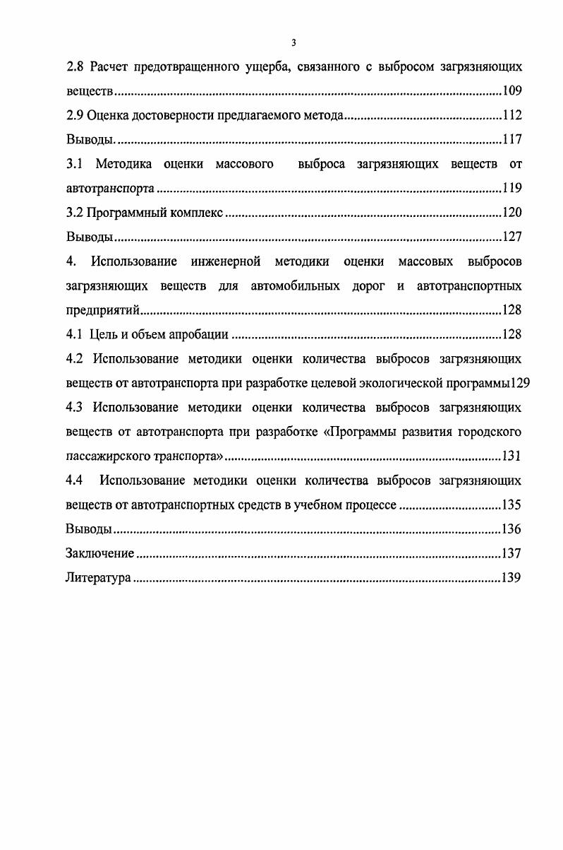 1.2 Факторы, определяющие загрязнение воздушной среды от транспортного потока