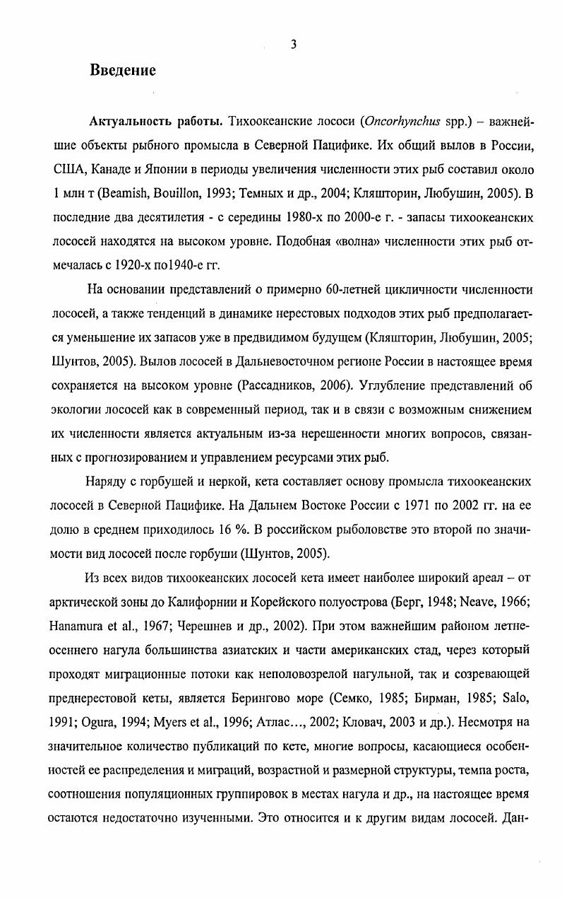 Глава 2. Характеристика района исследований