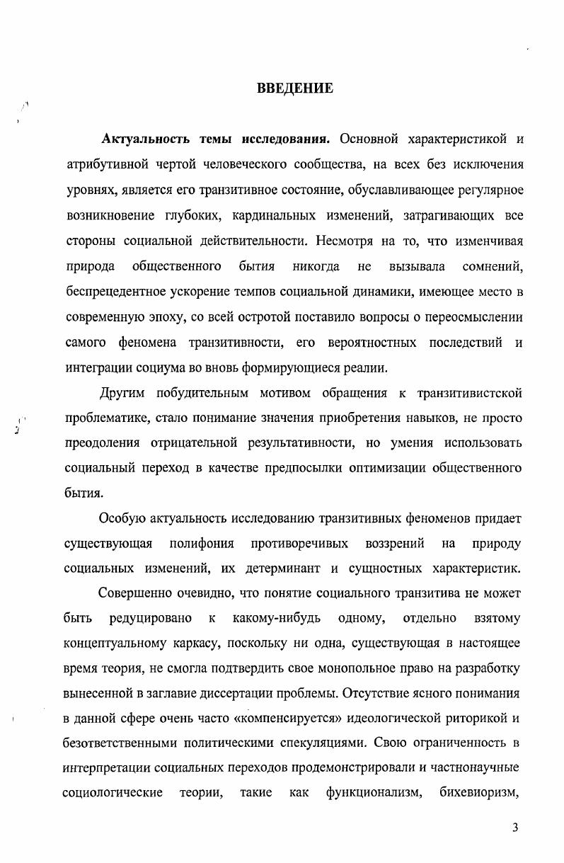 1.1. Феномен социального транзитива в историкофилософском контексте.