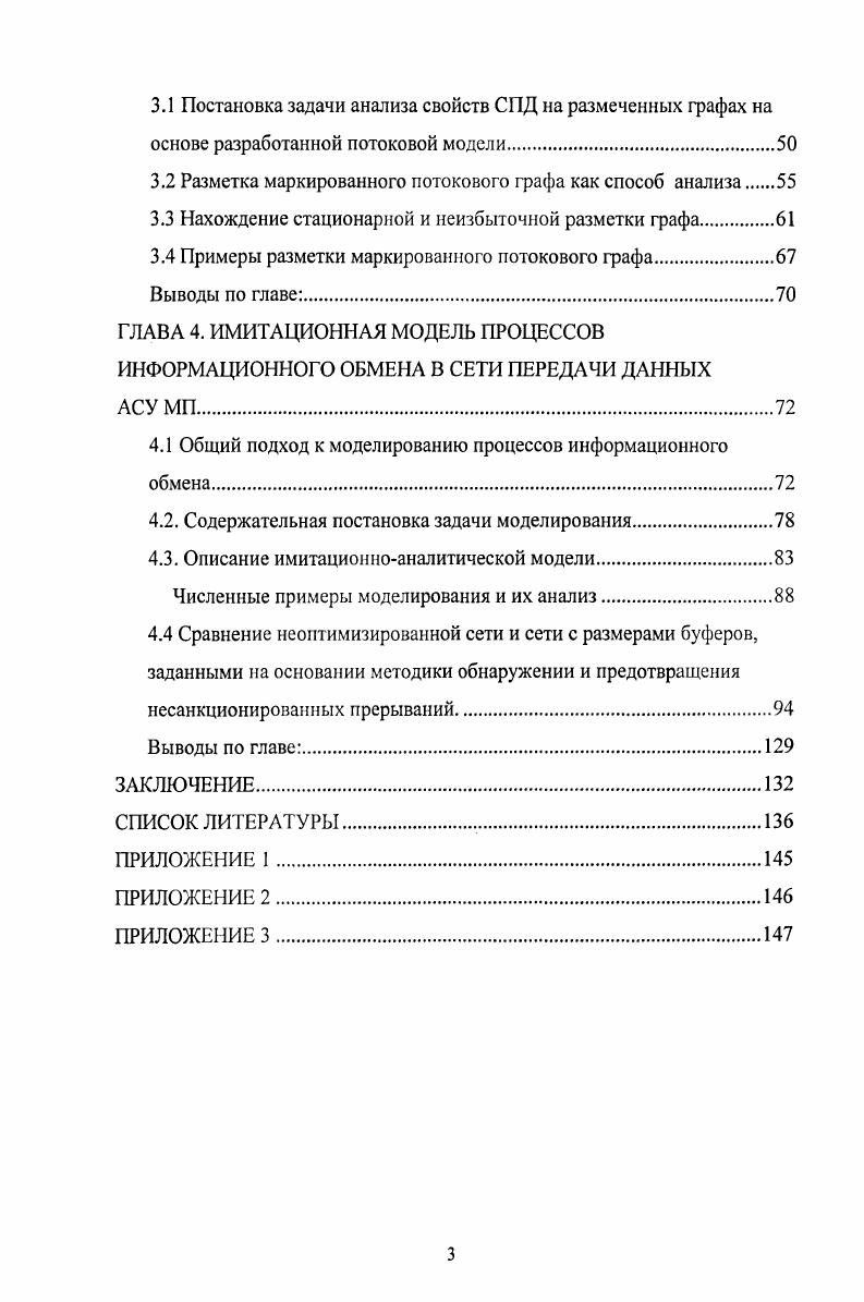 1.4 Специфика задач повышения качества обслуживания СПД АСУ П и