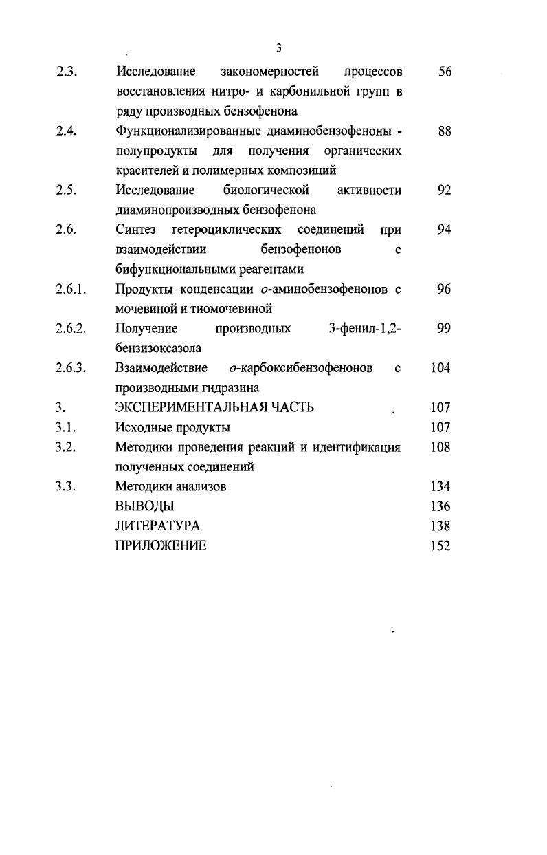 1.1.1. Синтез бензофенонов в условиях реакции ФриделяКрафтса