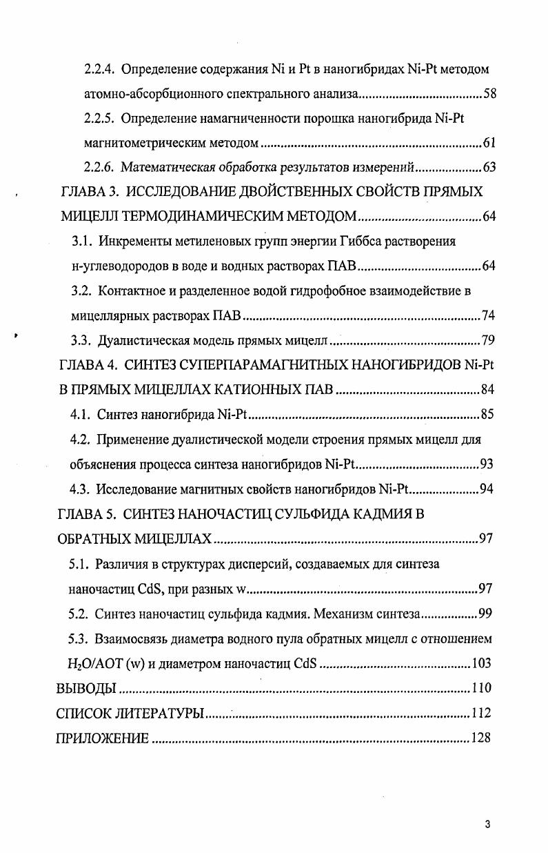 1.3. Термодинамика и кинетика образования обратных мицелл ПАВ