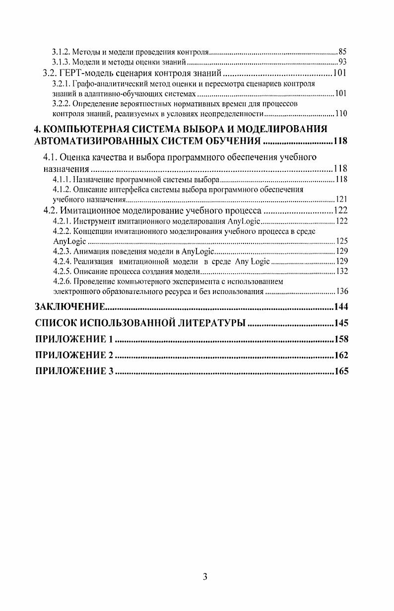 1.2. Дидактические свойства и функции компьютерных телекоммуникаций в образовании.
