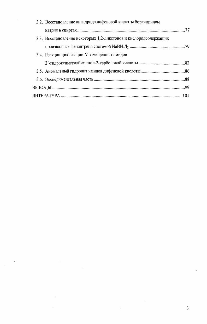 Методы синтеза, реакции, применение. Литературный обзор