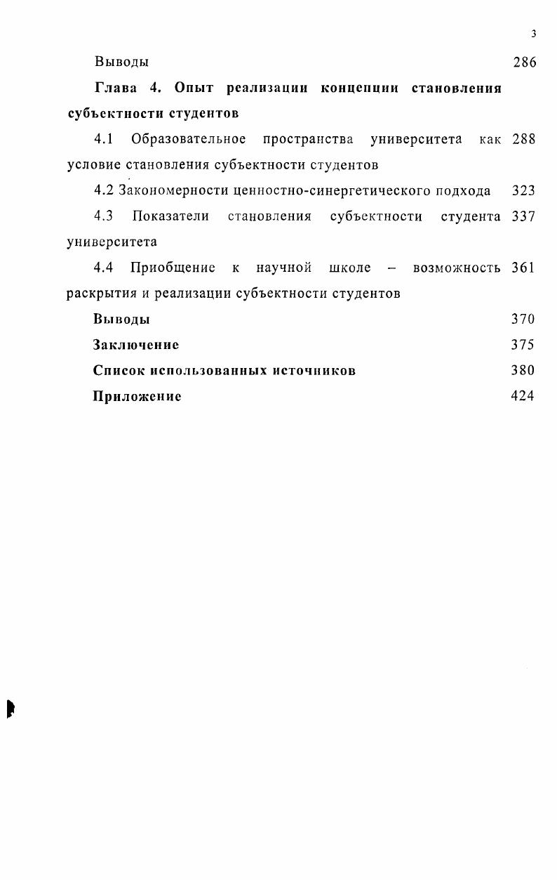 1.2 Проблема субъектности в системе наук о человеке 
