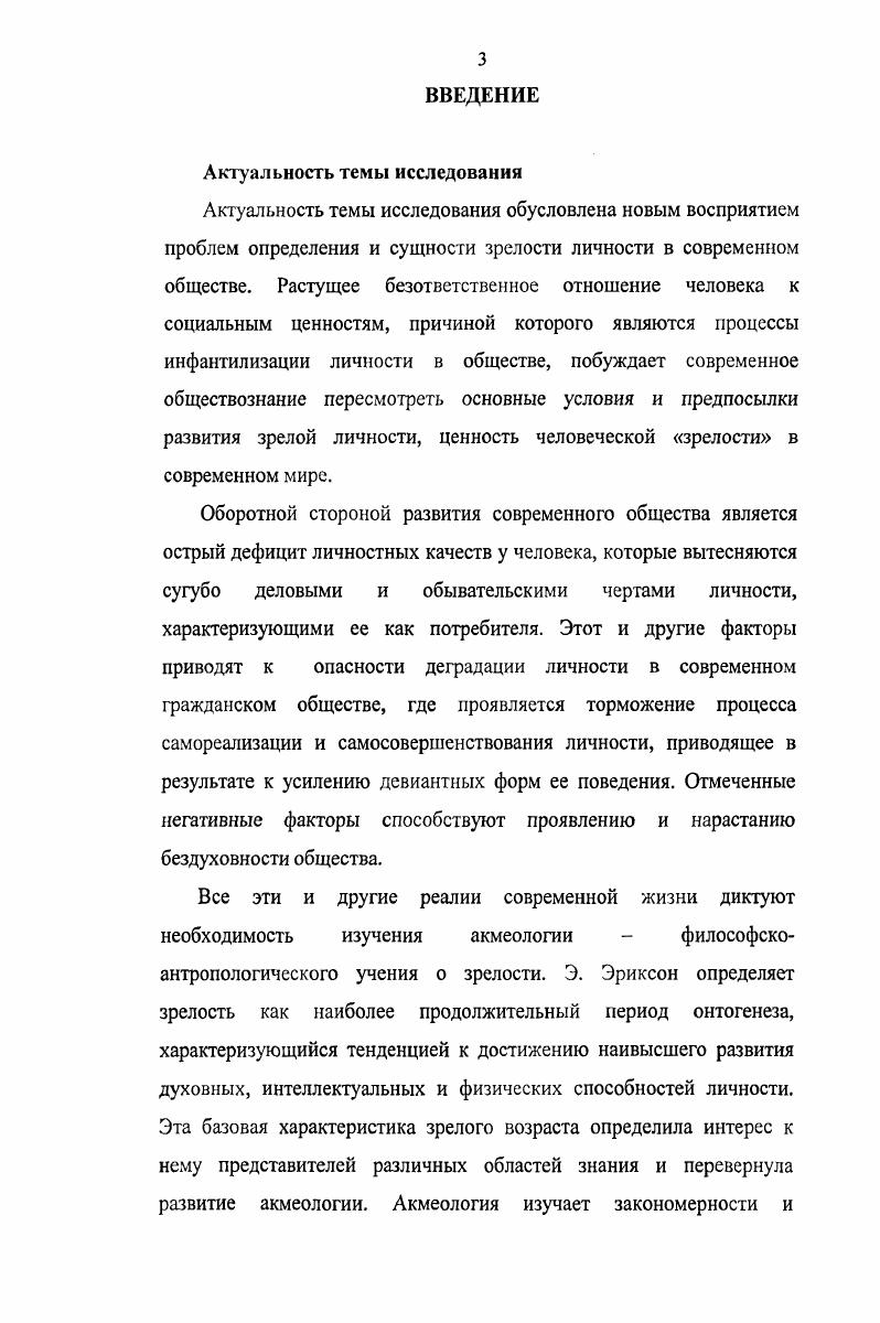 1.1 Ценность пайдейи в формировании зрелой личности в эпоху