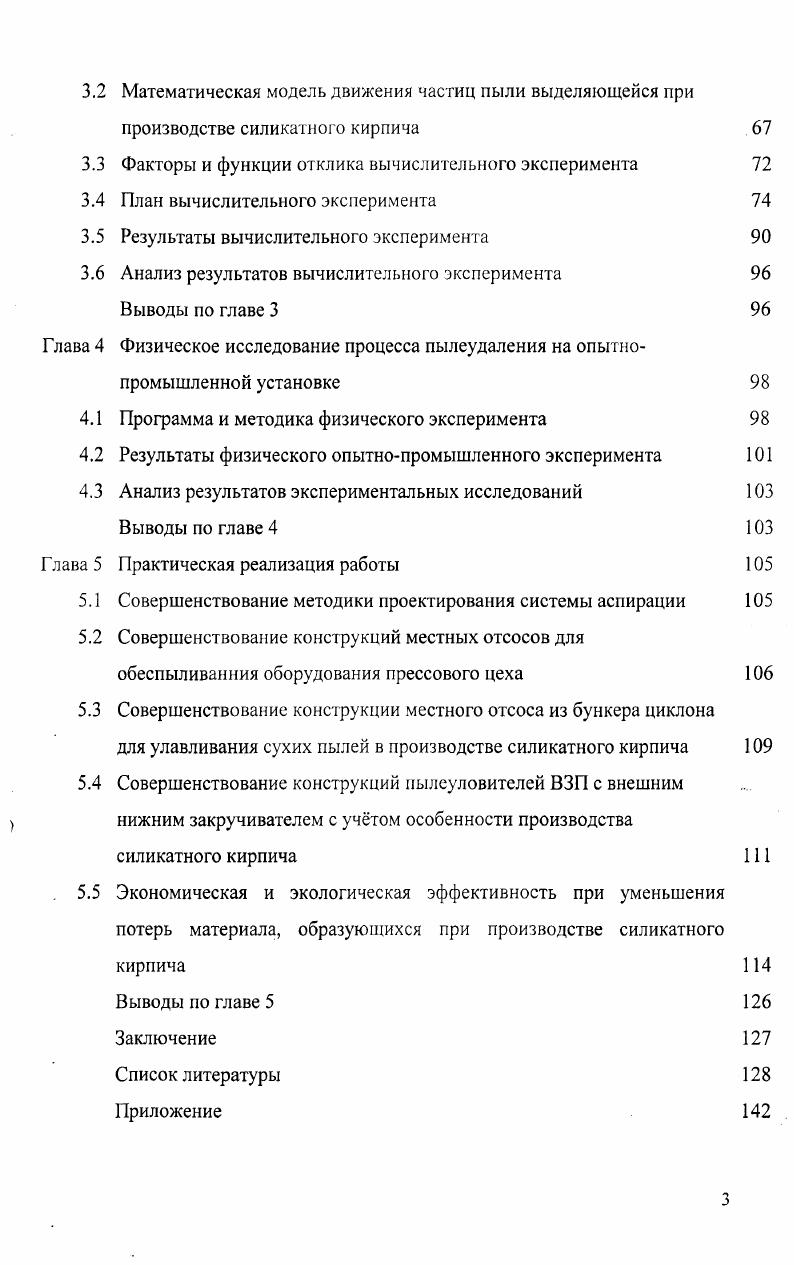 1.1 Анализ технологического оборудования как источника пыления 