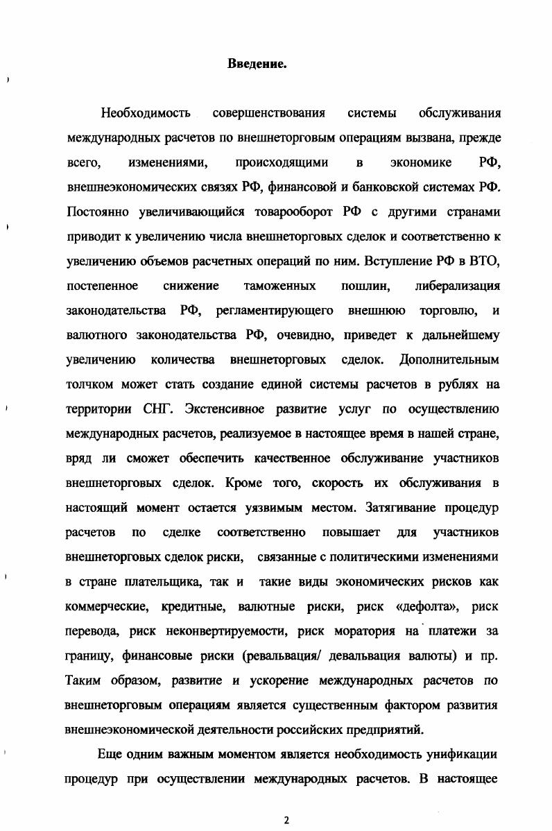 1.2. Место и роль финансовых услуг в международной торговле услугами 