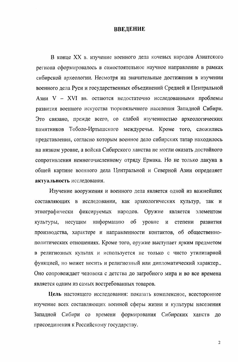2. Оружиеведение в отечественной археологии формирование методологической базы.