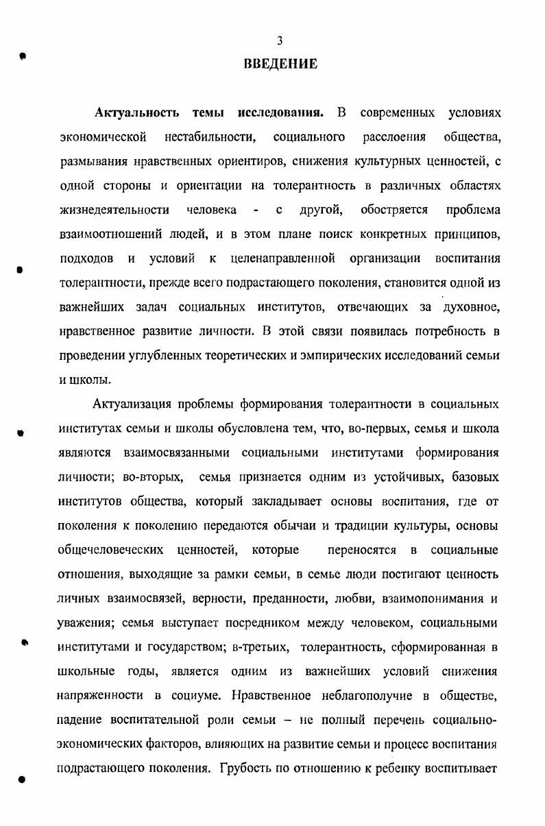 Глава 2 ТОЛЕРАНТНОСТЬ В РАМКАХ ФУНКЦИОНИРОВАНИЯ
