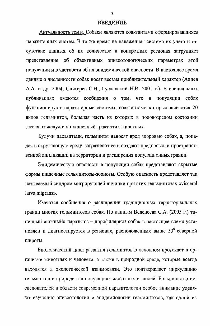 1.2. Собаки участники эпизоотического проявления паразитозов 