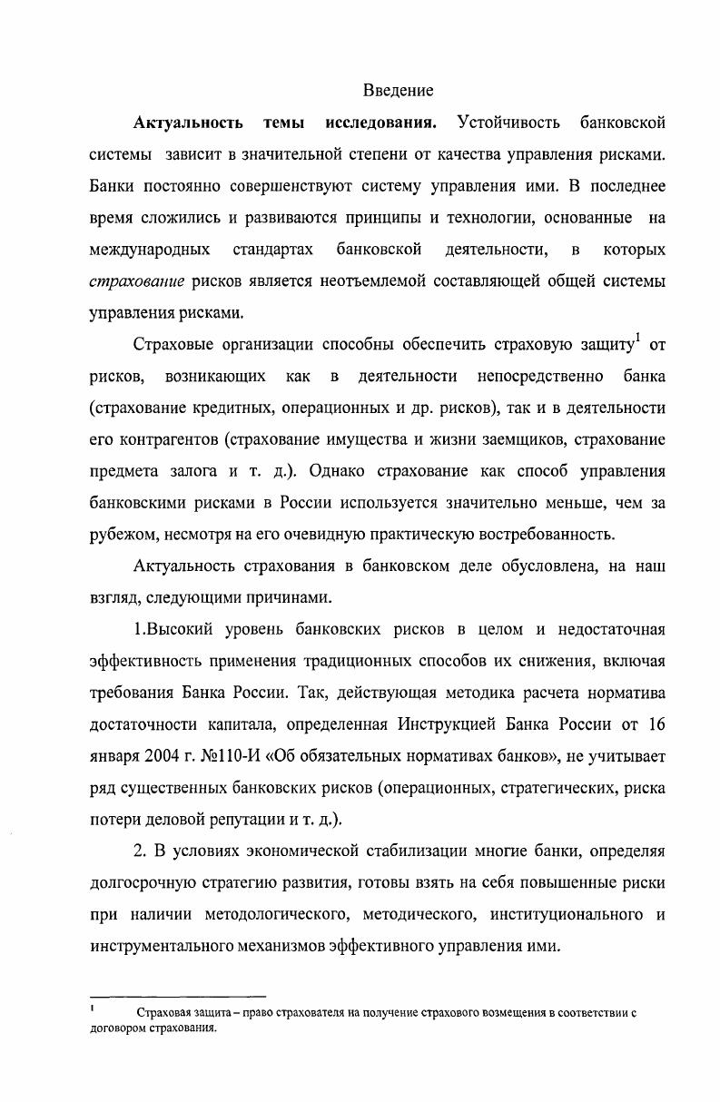 1.2.Типология способов управления банковскими рисками 