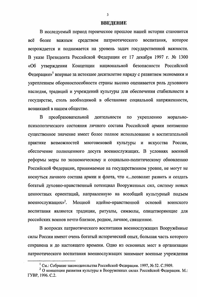 1.1 Основы и принципы организации деятельности музеев Военновоздушных сил. 
