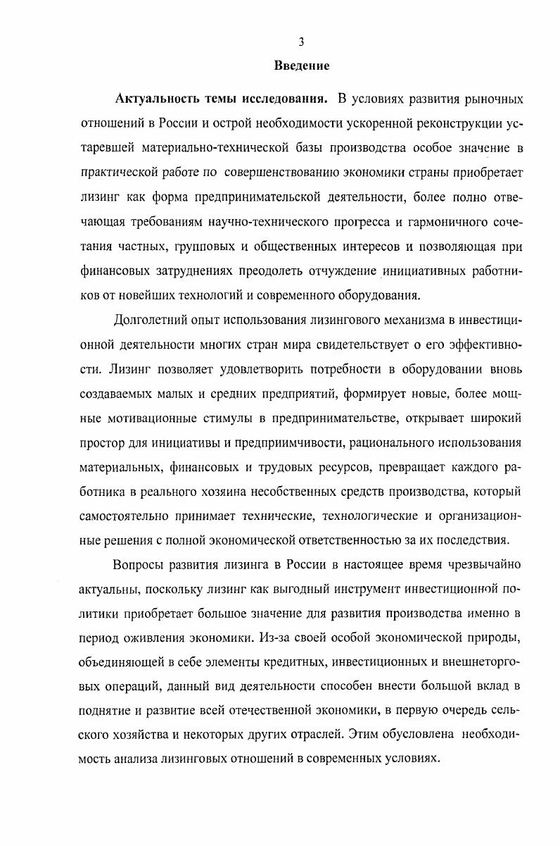 1.1 Сущность и основные виды лизинга 