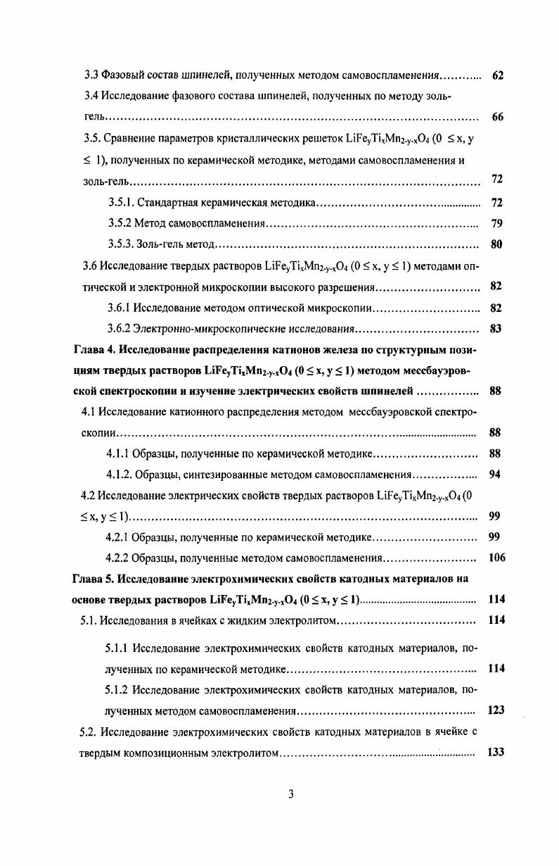 1.2.1. Фазовая диаграмма состояний в системе ЫМпО 