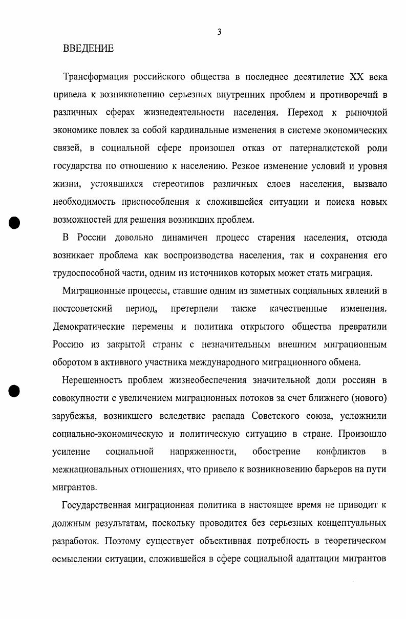 1.1. Миграция и ее особенности в условиях трансформации