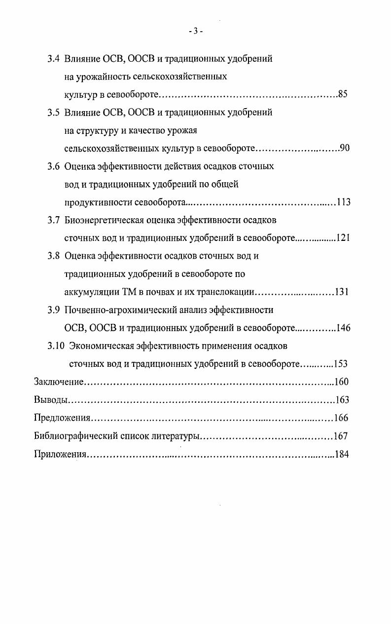 осадков сточных вод обзор литературы.