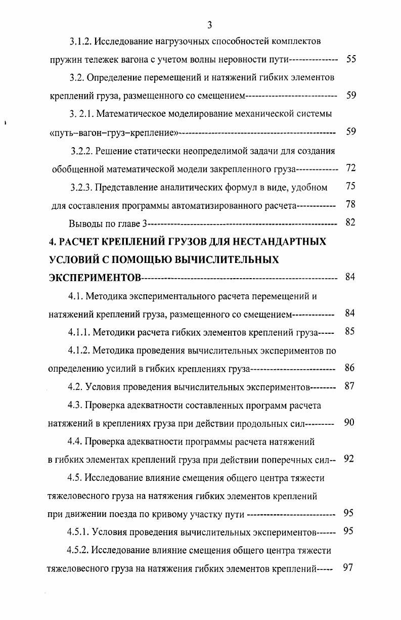 С 1.1. Анализ положения с обеспечением безопасности движения