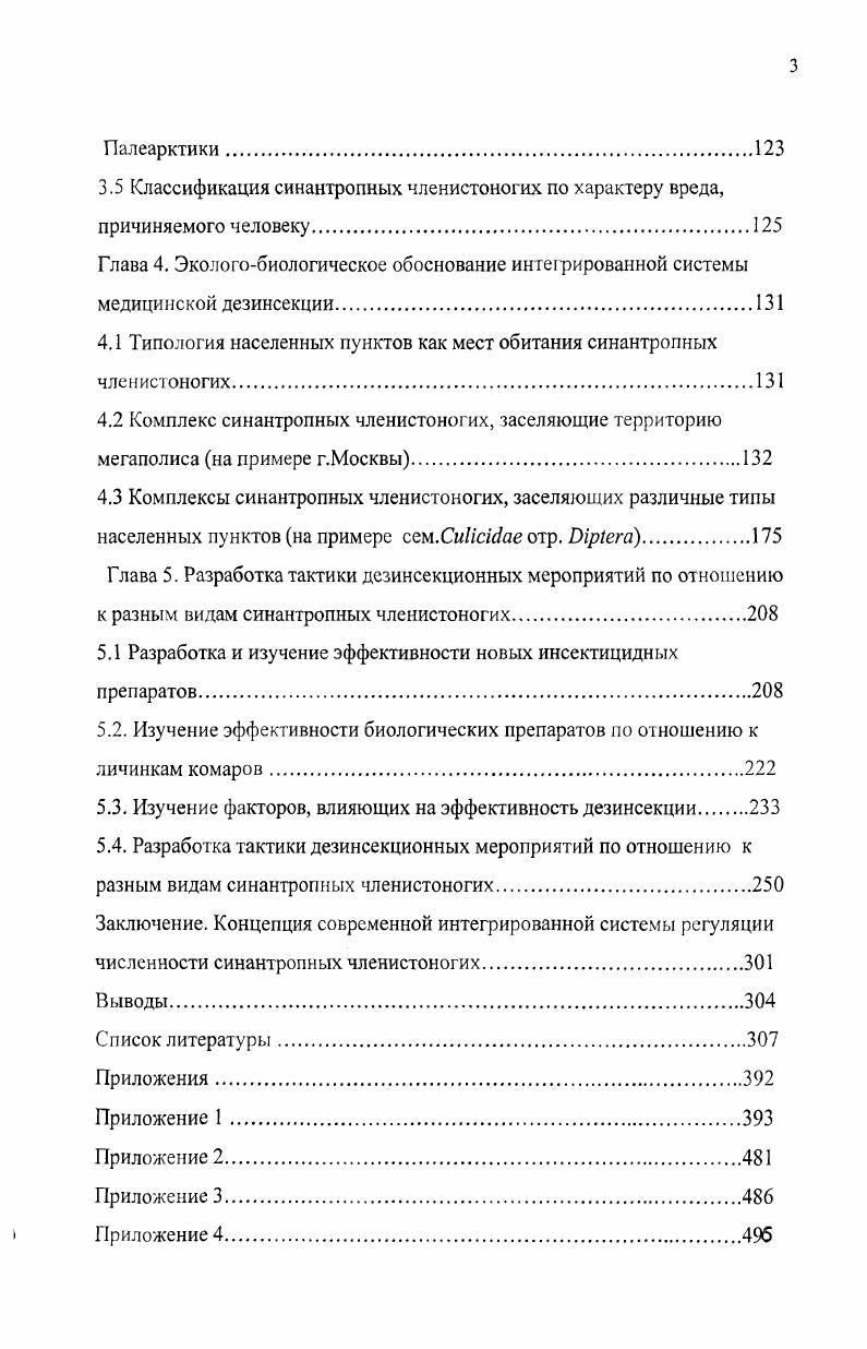 1.2 Данные о фауне синантропных членистоногих разных городов.