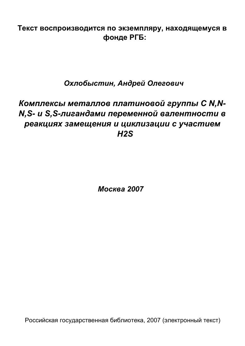 1.1.2. Некаталитические методы введения тиогруппы в ароматическое