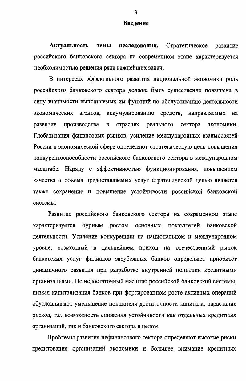 современном этапе развития банковской системы России.