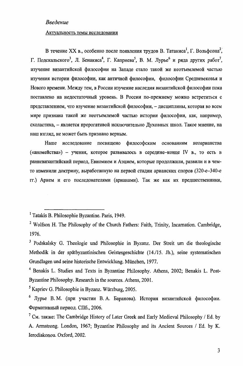  Неоарианское учение о природе языка. Его историкофилософский контекст