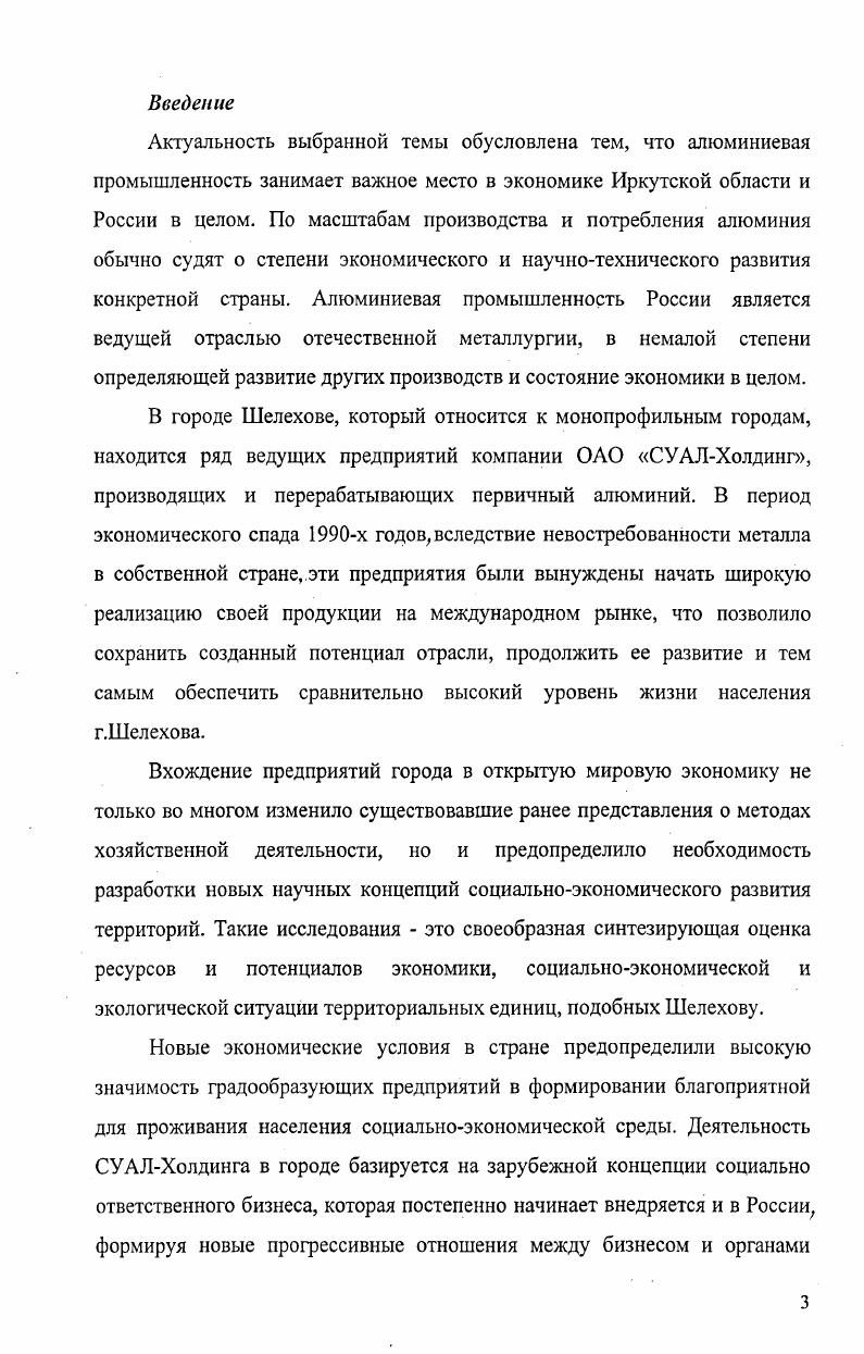 1.2. Современные тенденции развития алюминиевой промышленности мира. 
