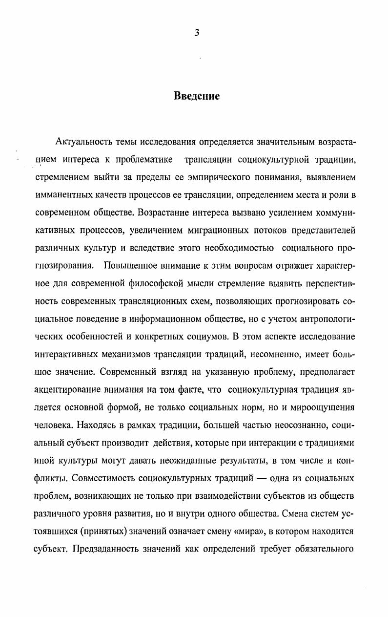 1. Роль традиции в развитии и функционировании общества 