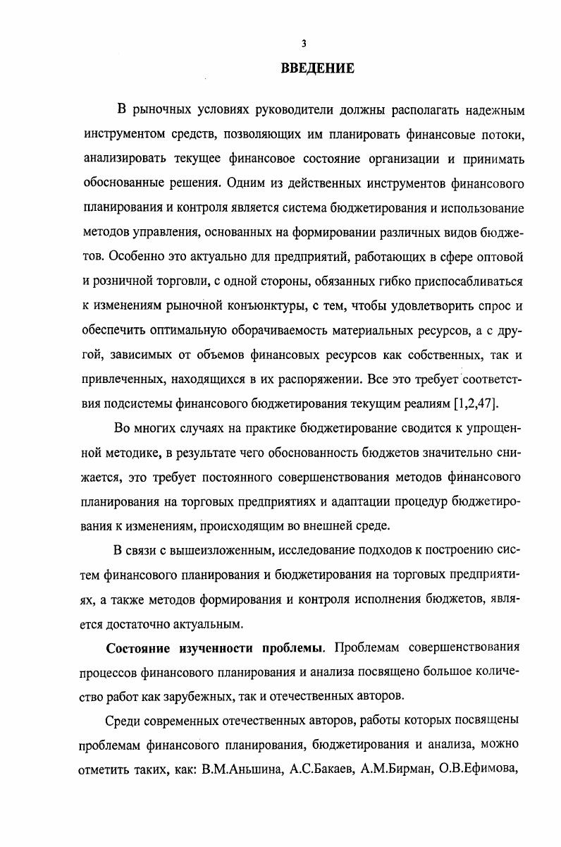 1.1. Сущность бюджетирования и классификация бюджетов.