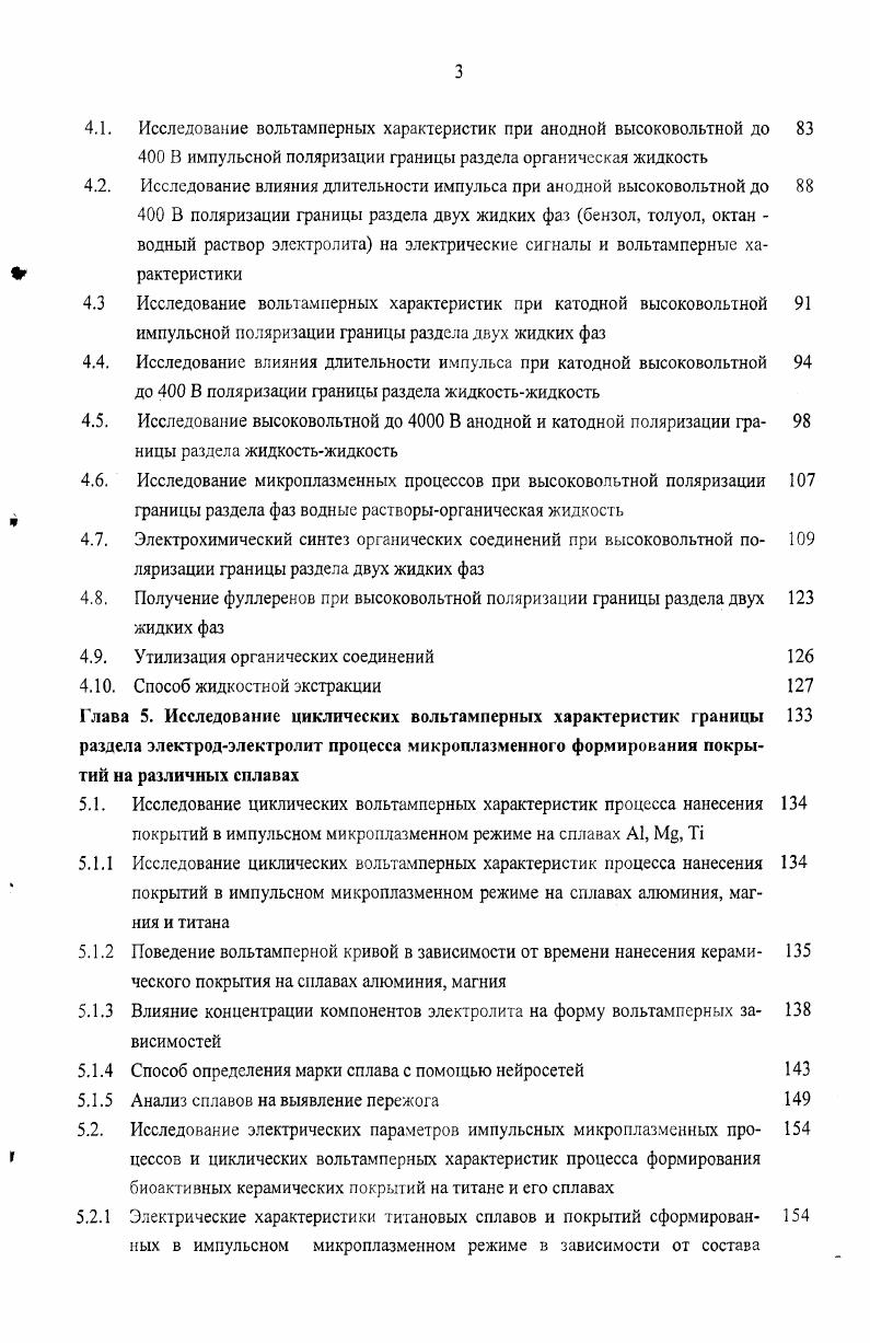 1.1. Модели образования и роста оксидных керамических покрытий 