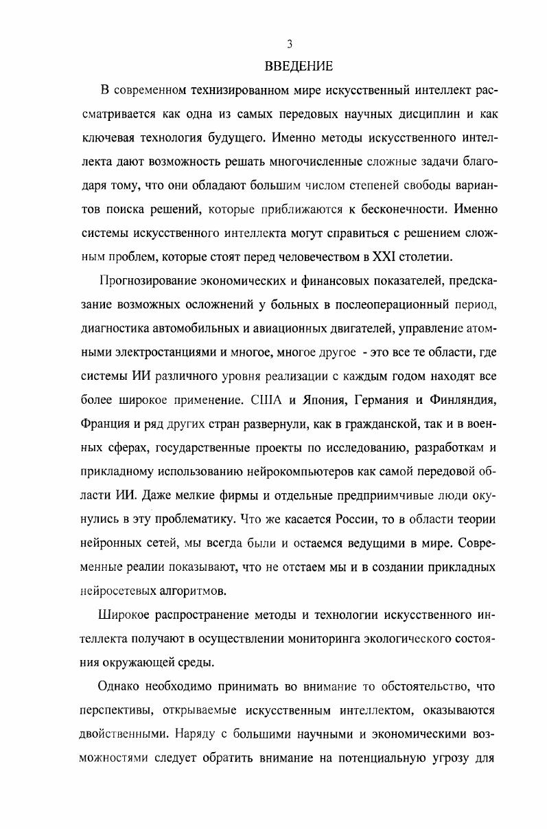 Глава II. ИСКУССТВЕННЫЙ ИНТЕЛЛЕКТ КАК СОЦИОКУЛЬТУРНАЯ