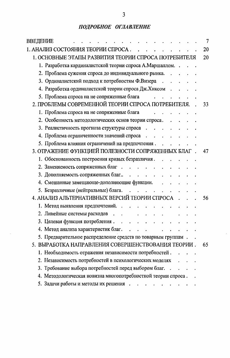 2. Проблемы современной теории потребительского спроса . . 