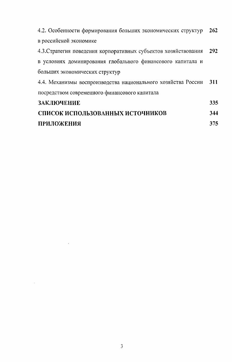 1.2.Глобальный финансовый капитал концептуальные подходы к пониманию феномена
