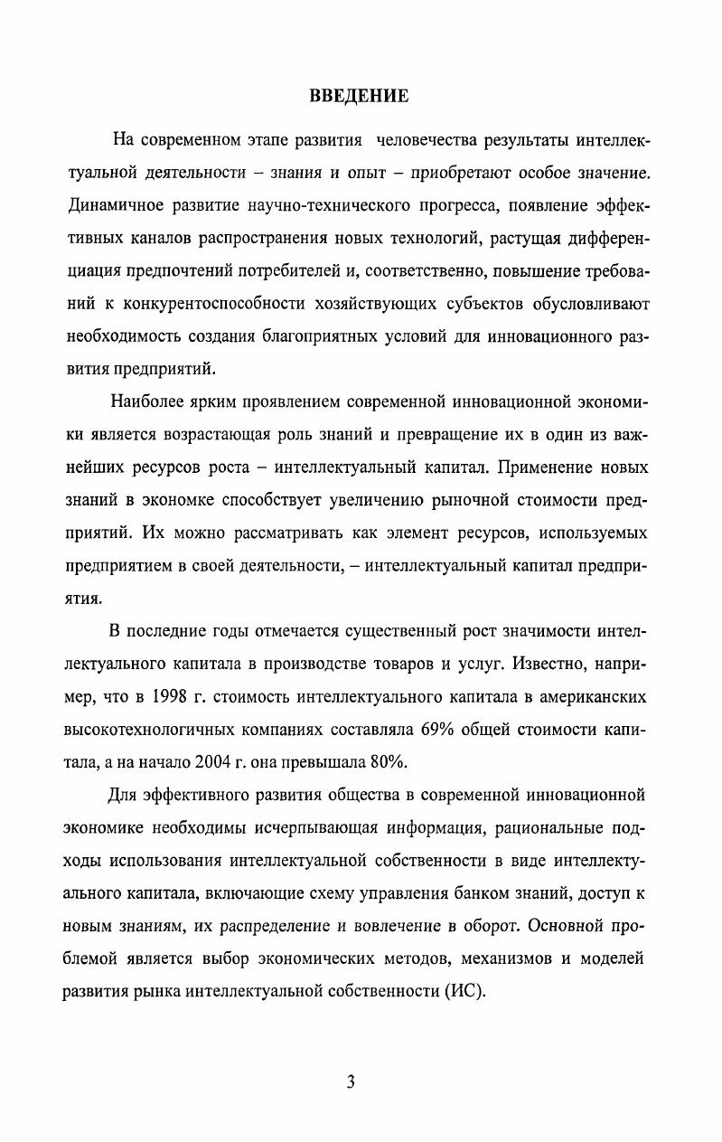 1.1. Экономическая и историческая сущность рынка интеллектуальной собственности. 