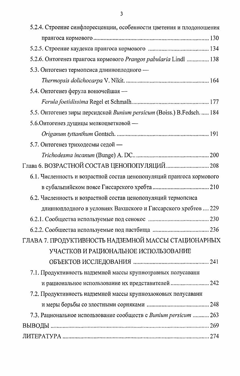 2.2. i i V. ii.  термопсис длинноплодный 