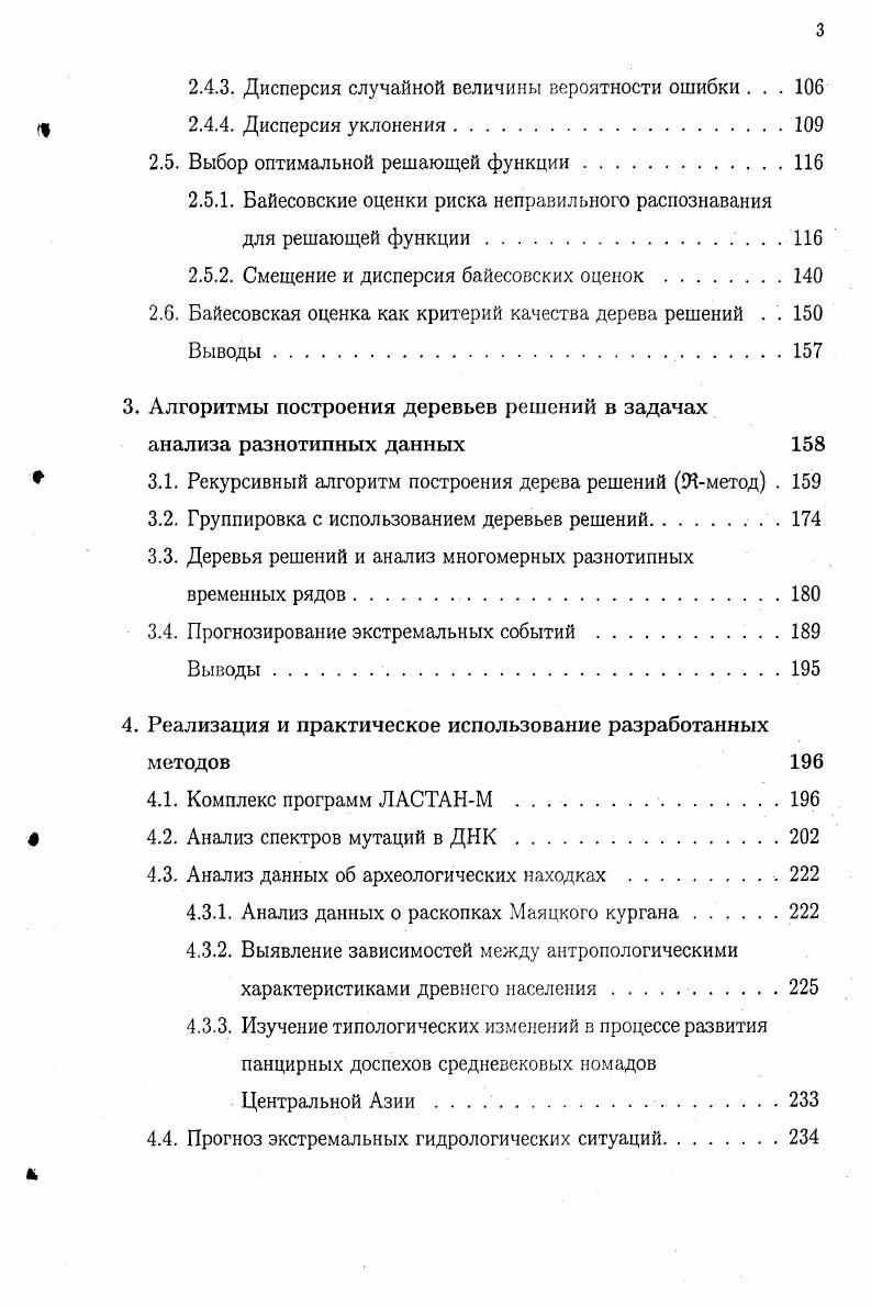 1.2. Обзор методов построения решающих функций распознавания 
