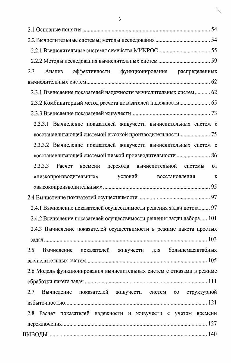 1.1 Сложные системы методы исследования.