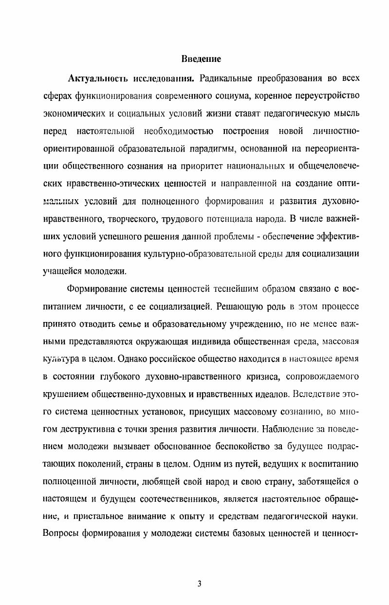 1.3. Модель формирования нравственных ценностей у учащихся
