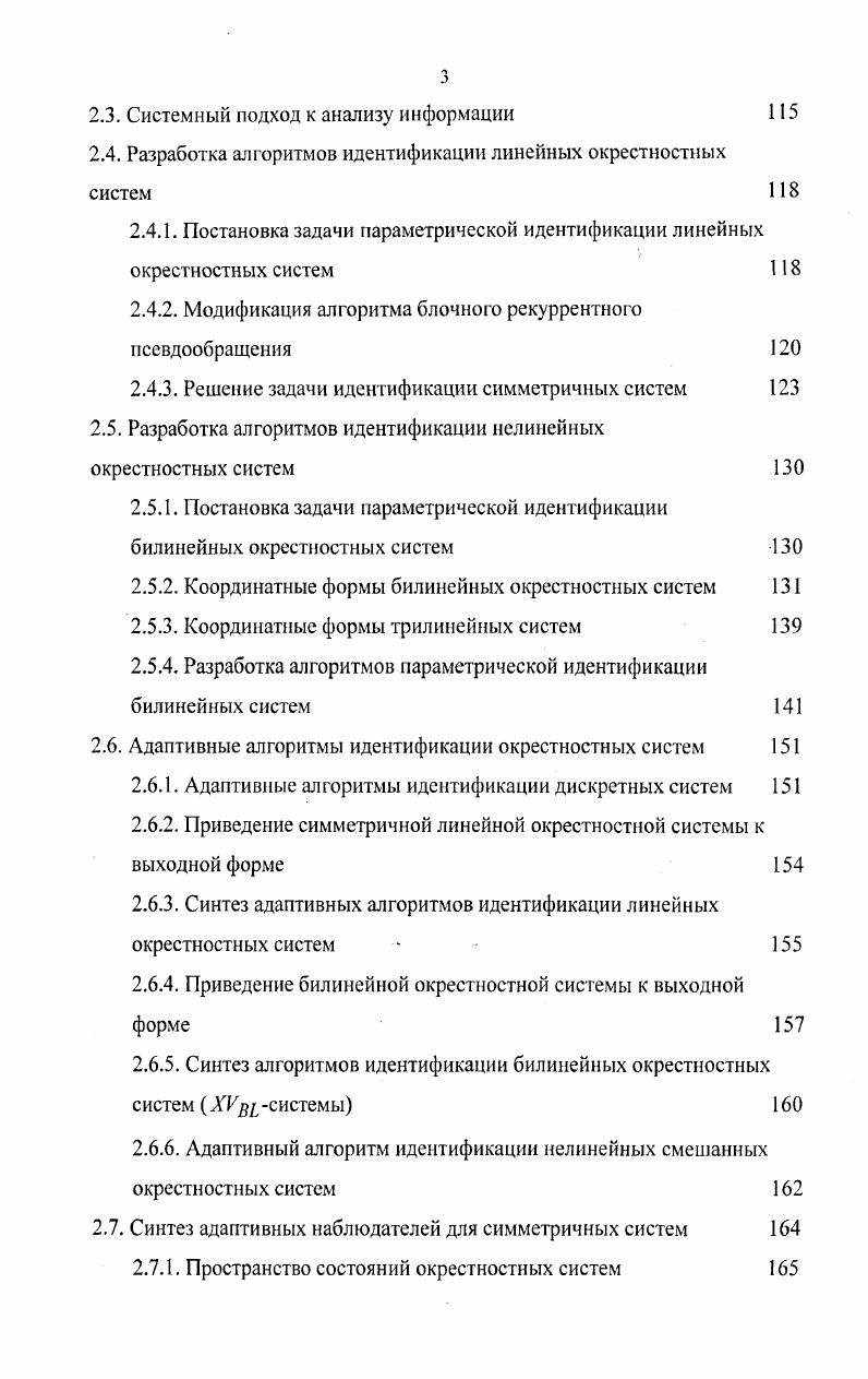 1.1.1. Связь глав диссертационного исследования 