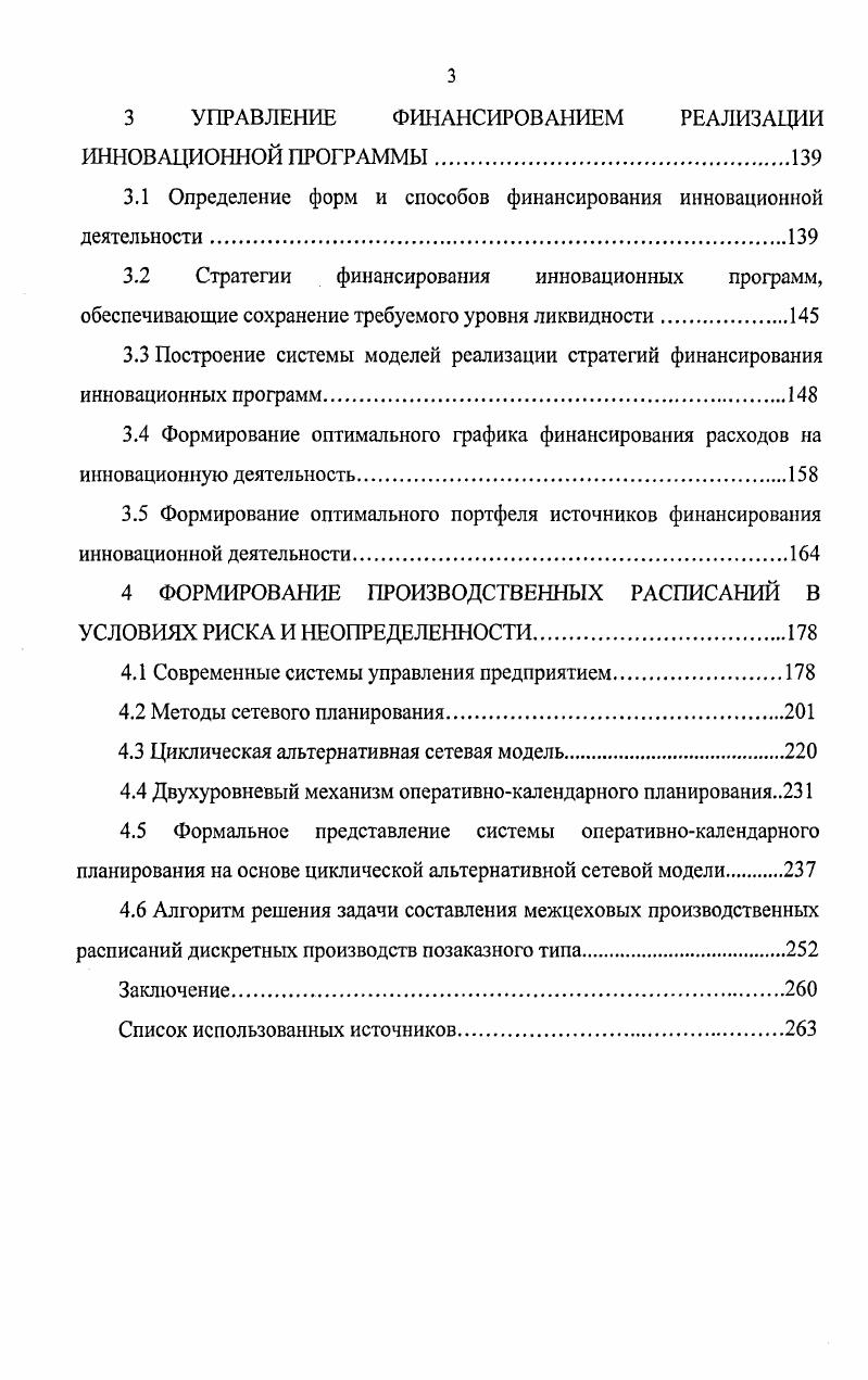 1.1 Проблемы стратегического и оперативного управления