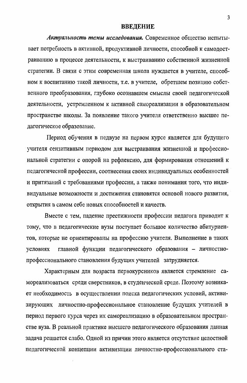 в целях активизации их личностнопрофессионального становления
