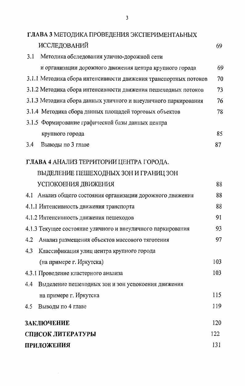 1.2.1 Понятие зоны успокоения движения 